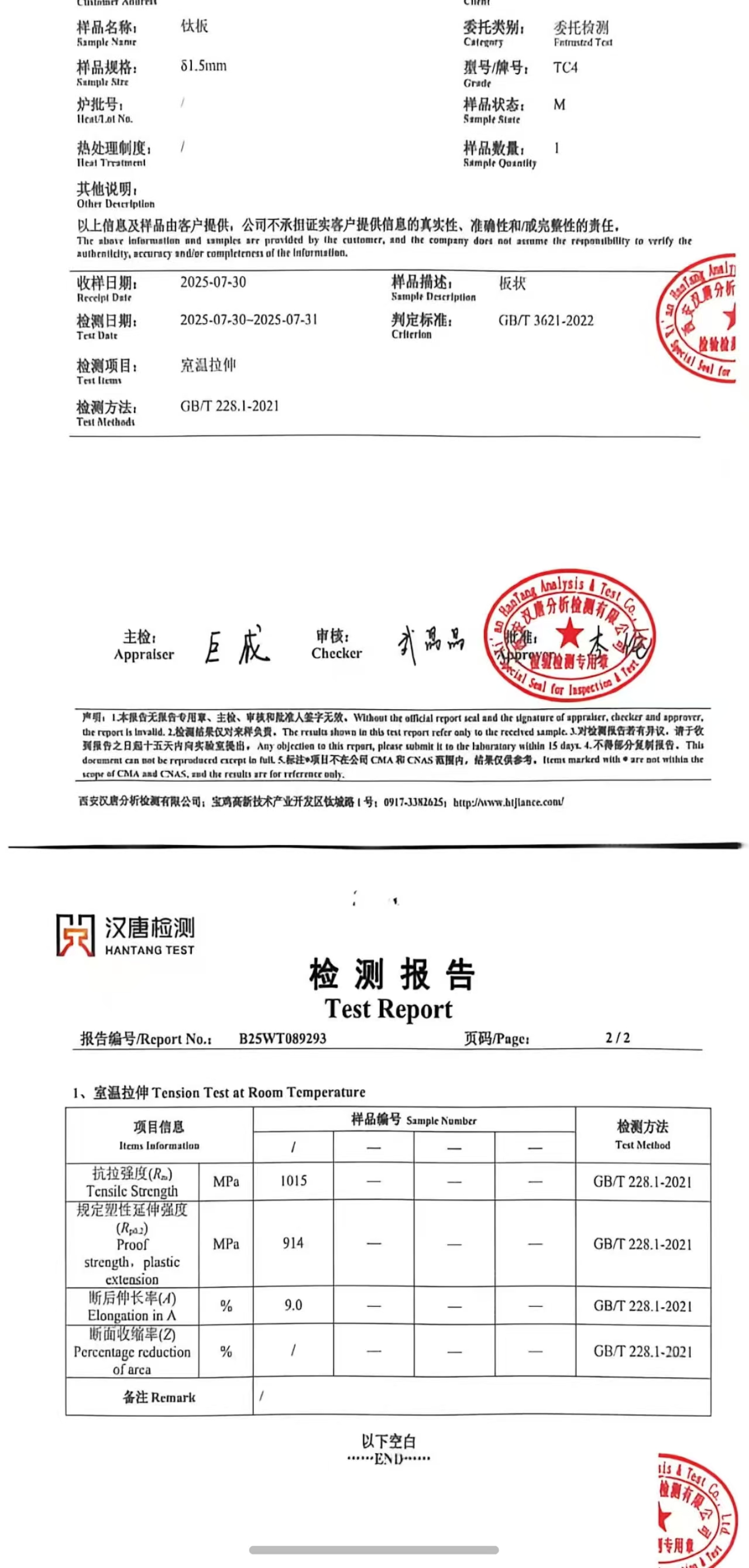 Third-party TC4 titanium tensile test report